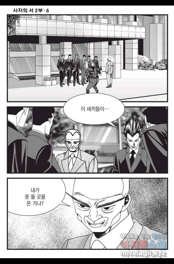 도시정벌 레거시 : 사자의서 2부 18화 53