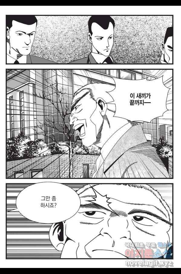 도시정벌 레거시 : 사자의서 2부 18화 56
