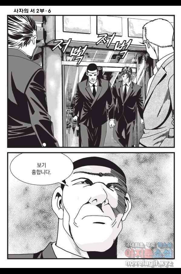 도시정벌 레거시 : 사자의서 2부 18화 57