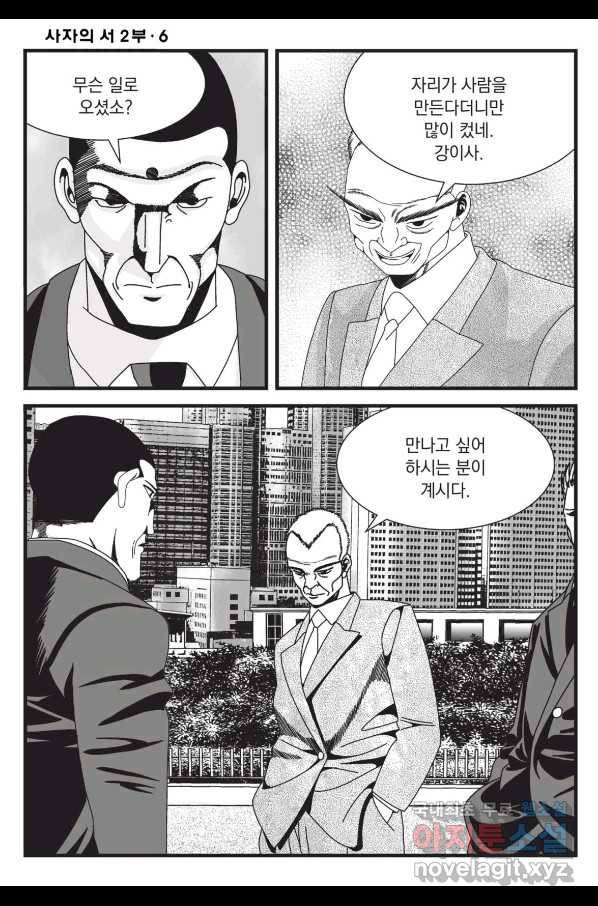 도시정벌 레거시 : 사자의서 2부 18화 59