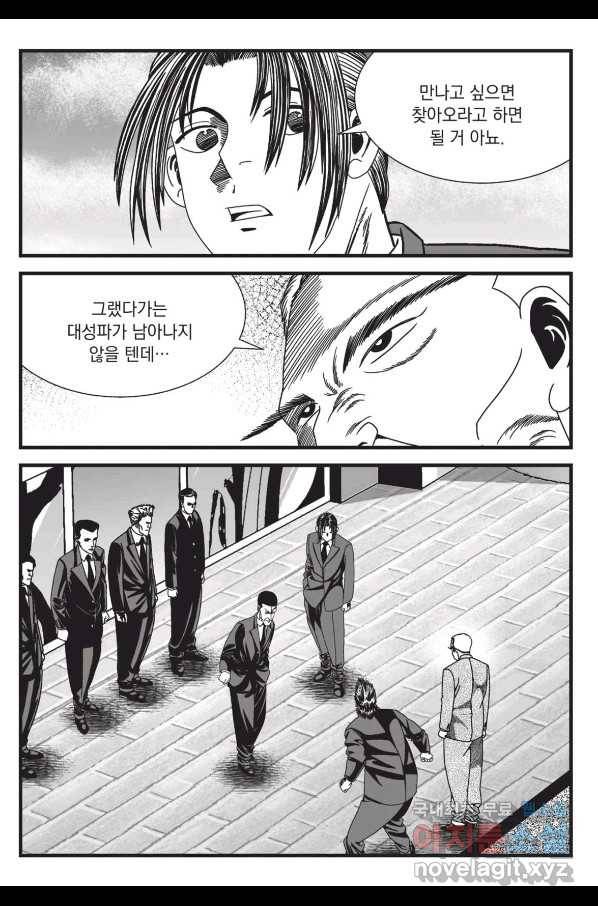 도시정벌 레거시 : 사자의서 2부 18화 60