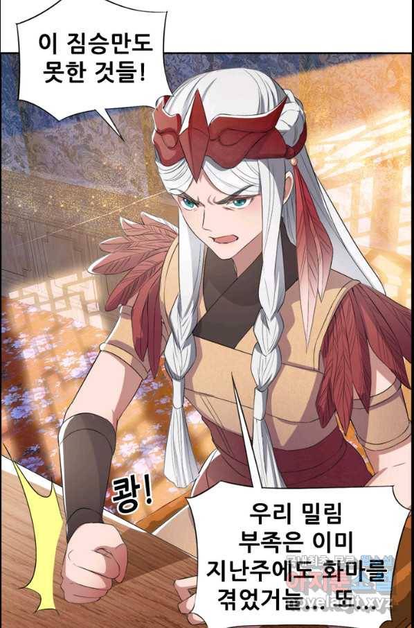 여걸의 귀환:191화 4