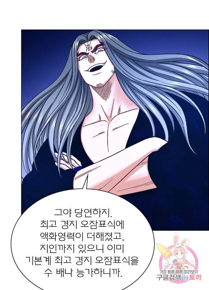 신으로 태어났습니다 452화 6