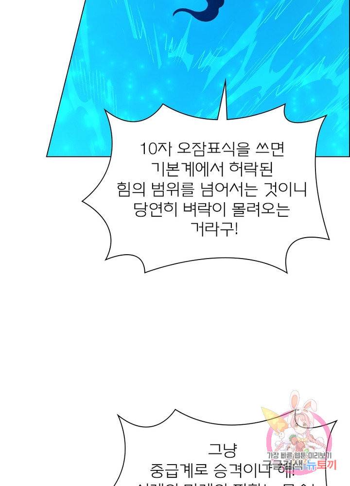 신으로 태어났습니다 452화 19