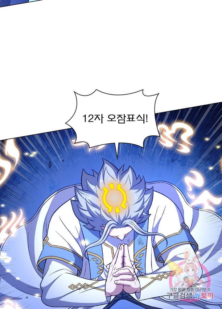신으로 태어났습니다 452화 29