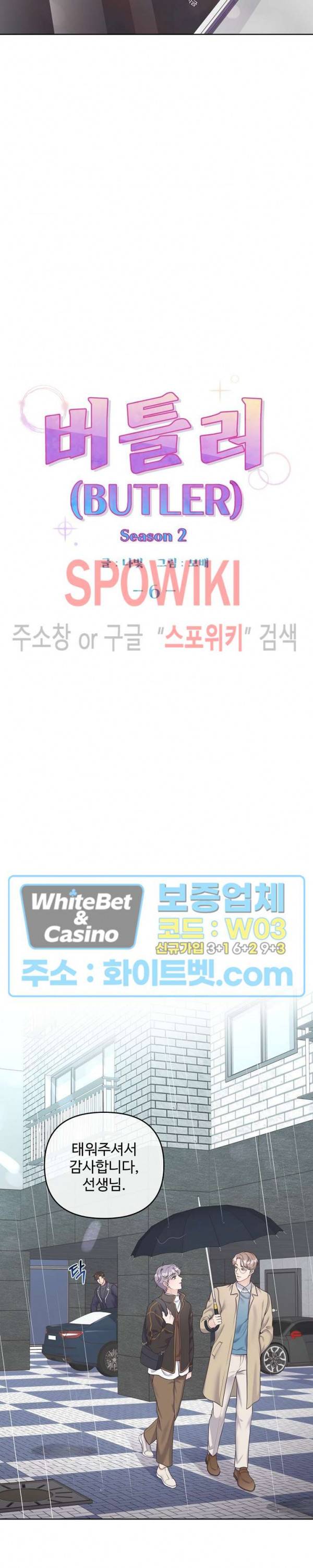 버틀러(Butler) 36화 4
