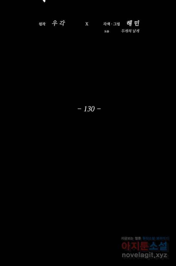 북검전기 130화(1부 완결) 21