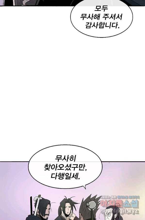 북검전기 130화(1부 완결) 27