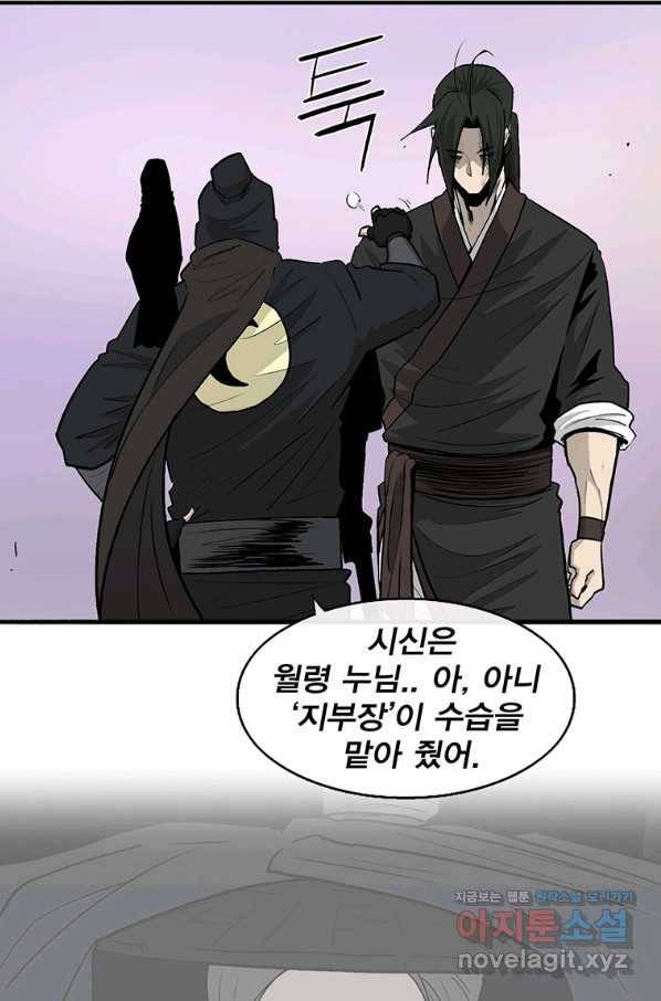 북검전기 130화(1부 완결) 37