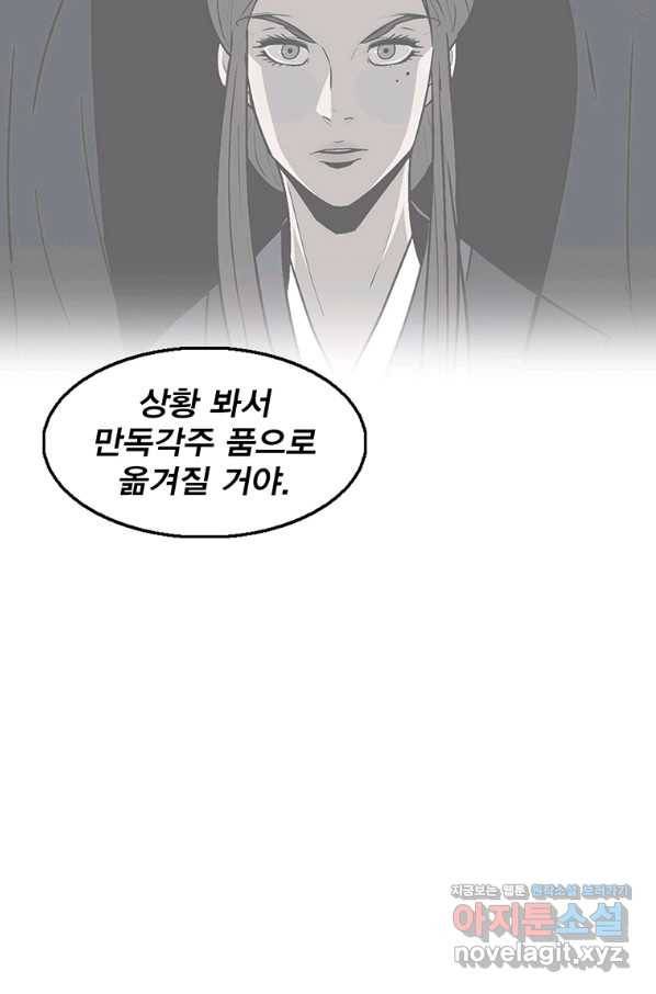 북검전기 130화(1부 완결) 38