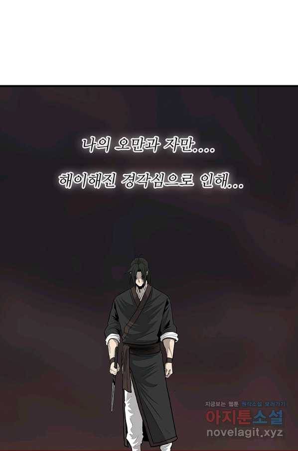 북검전기 130화(1부 완결) 45