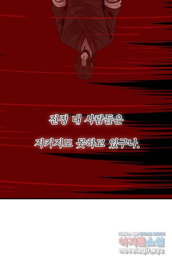 북검전기 130화(1부 완결) 56