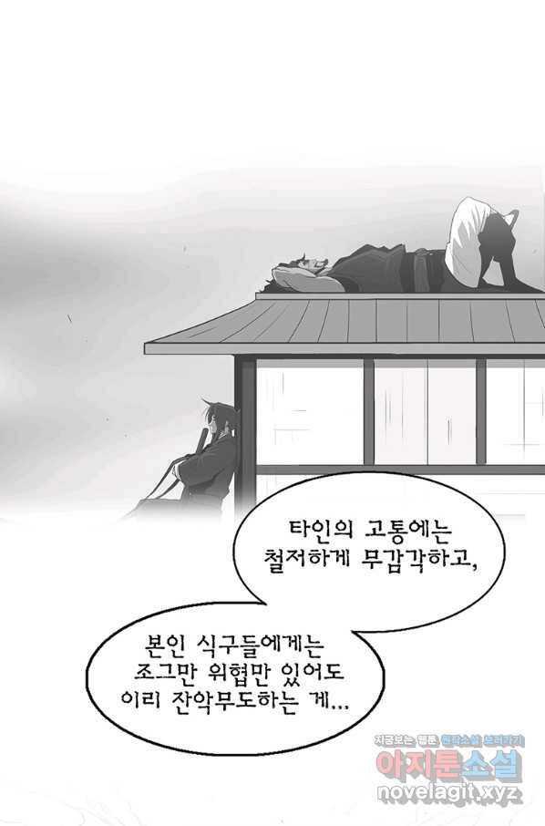 북검전기 130화(1부 완결) 57