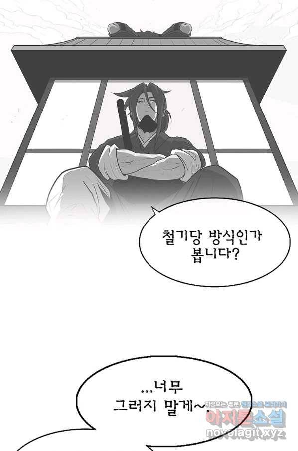 북검전기 130화(1부 완결) 58