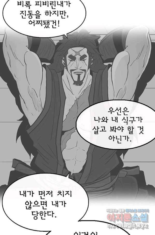 북검전기 130화(1부 완결) 59