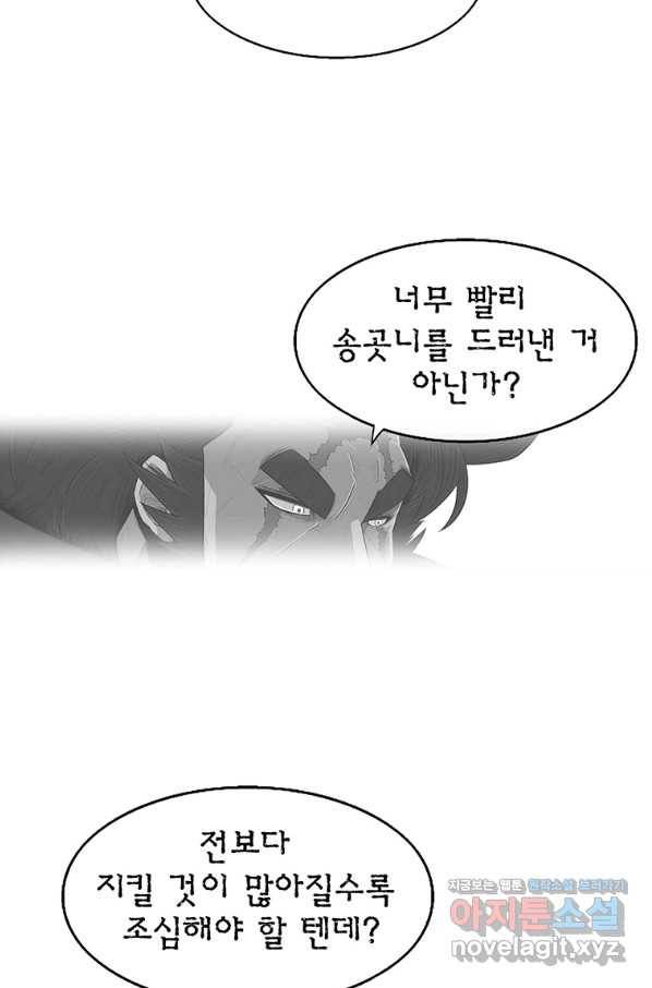 북검전기 130화(1부 완결) 62