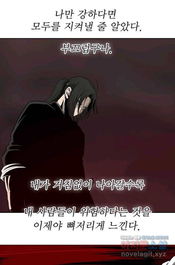 북검전기 130화(1부 완결) 64