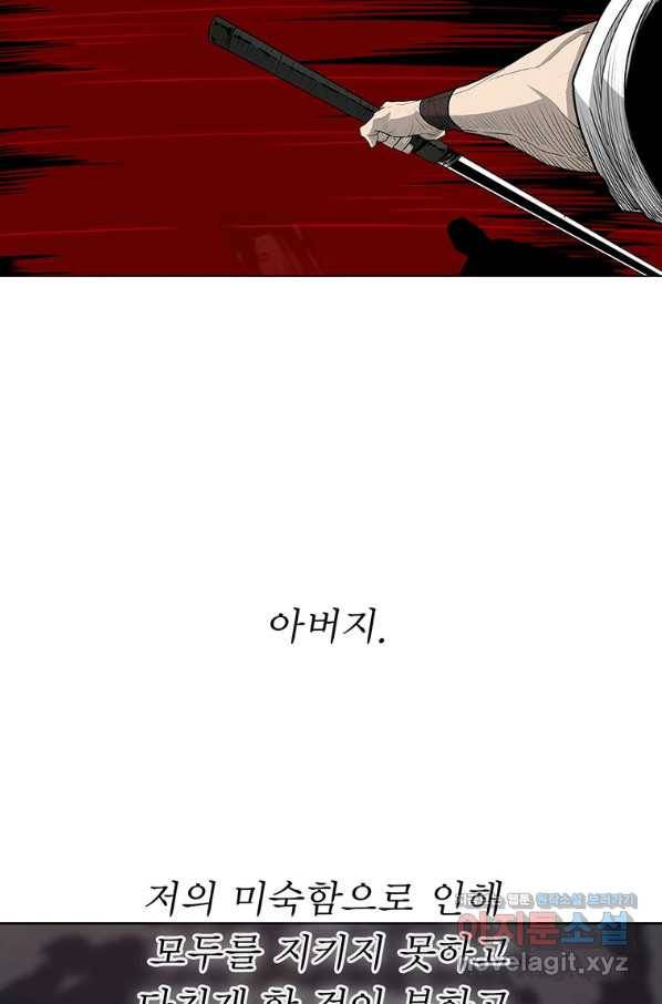 북검전기 130화(1부 완결) 65