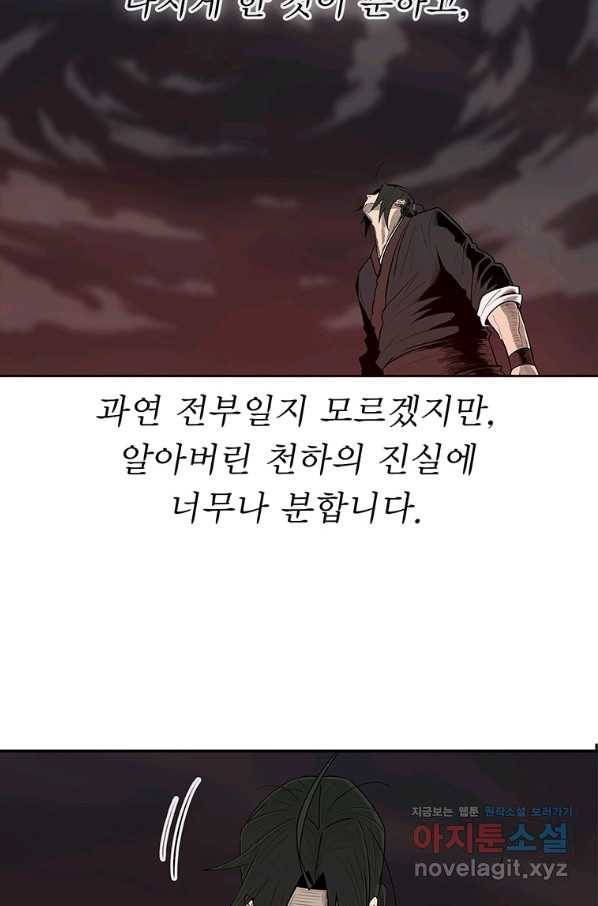 북검전기 130화(1부 완결) 66