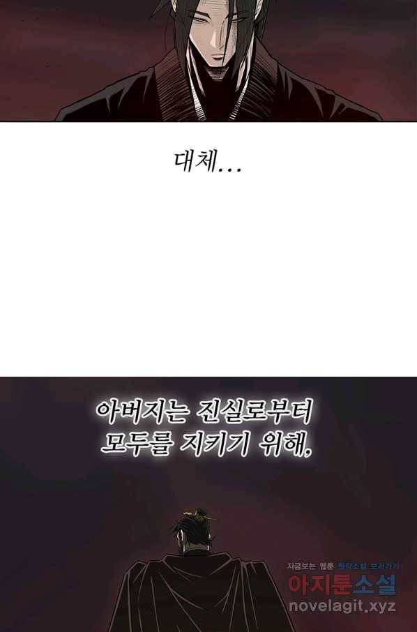 북검전기 130화(1부 완결) 67