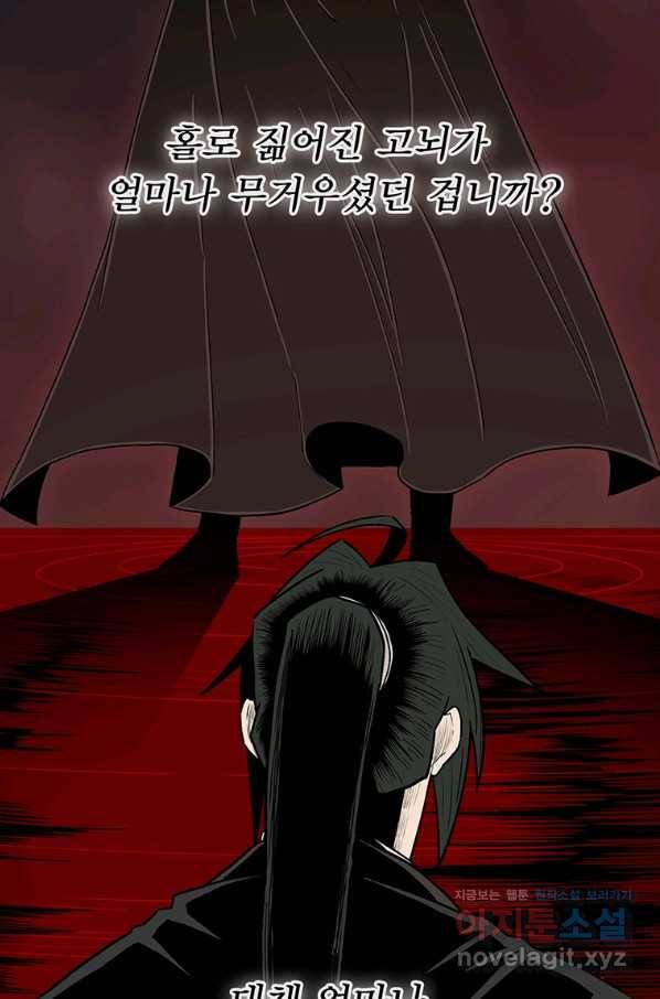 북검전기 130화(1부 완결) 68