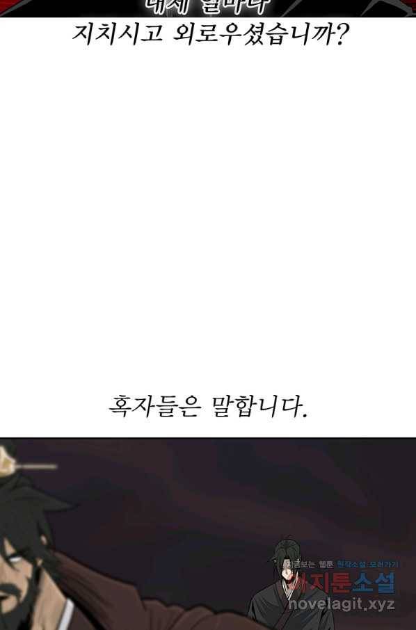 북검전기 130화(1부 완결) 69