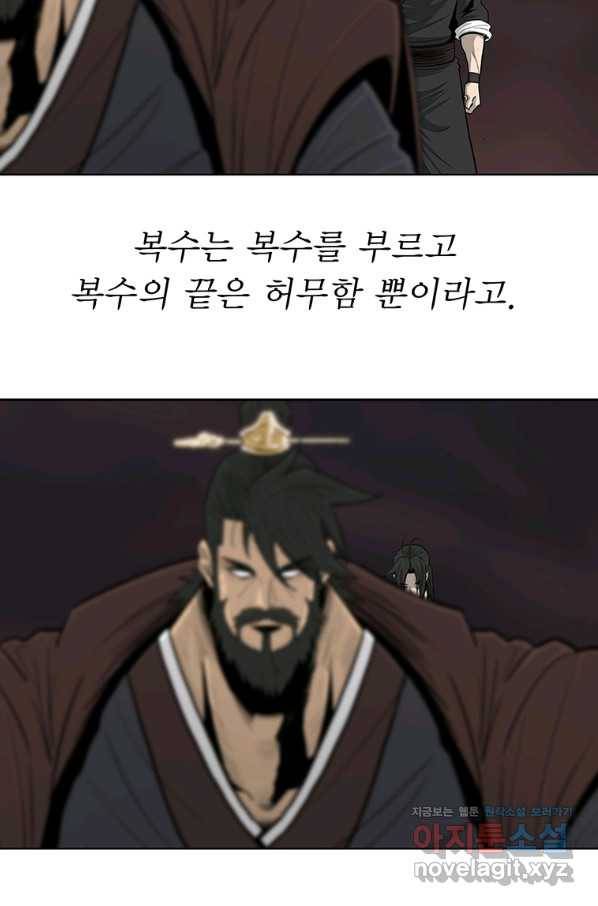 북검전기 130화(1부 완결) 70