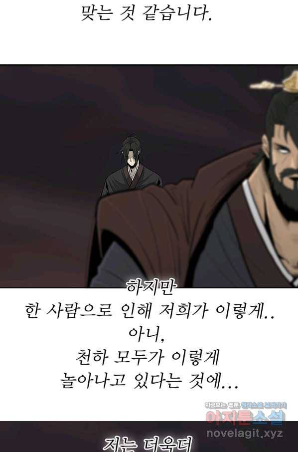 북검전기 130화(1부 완결) 71