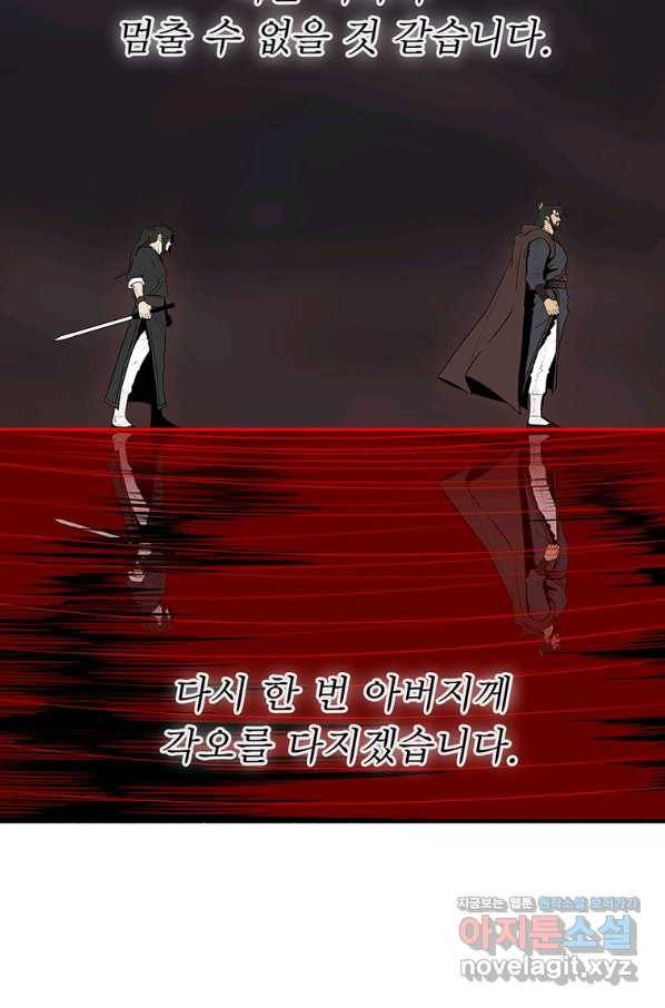 북검전기 130화(1부 완결) 72