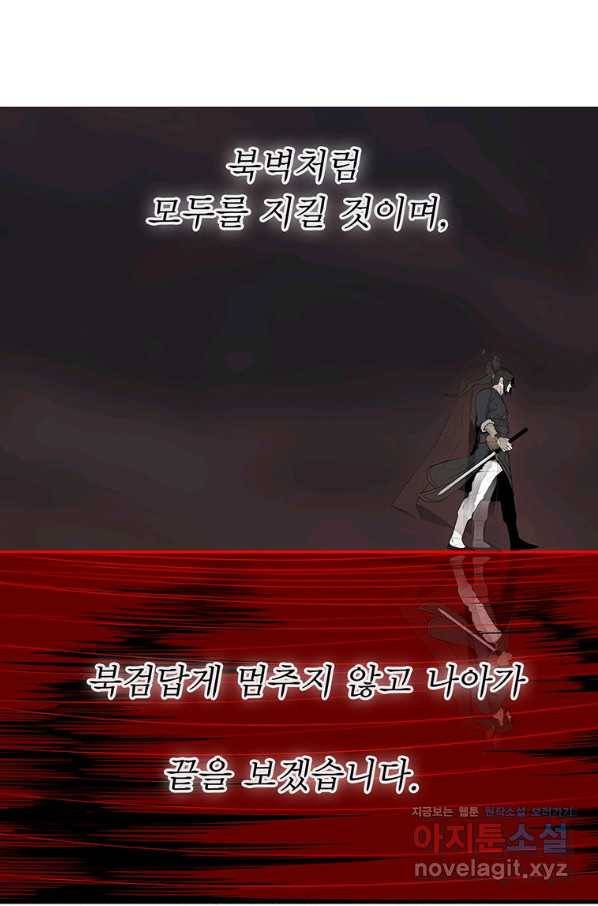 북검전기 130화(1부 완결) 74
