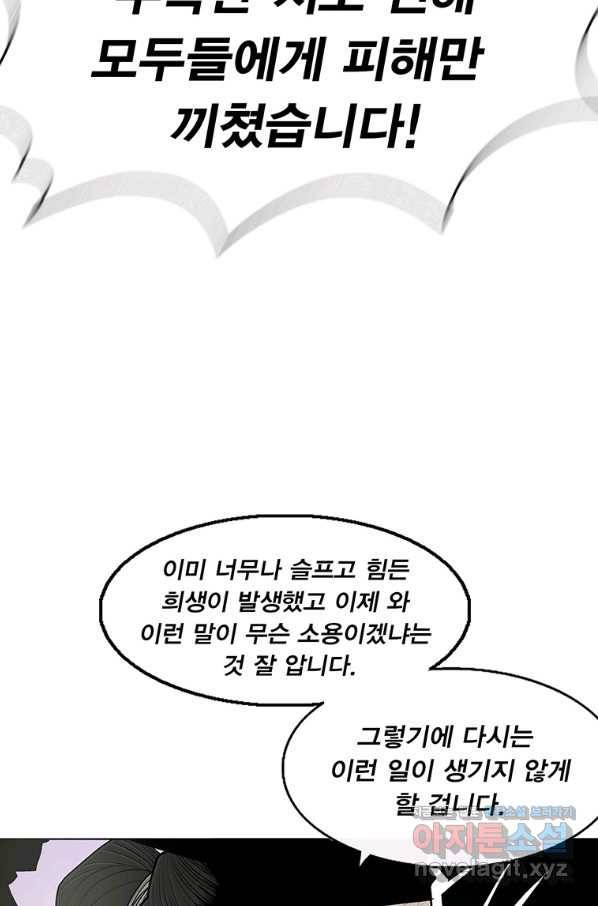 북검전기 130화(1부 완결) 79