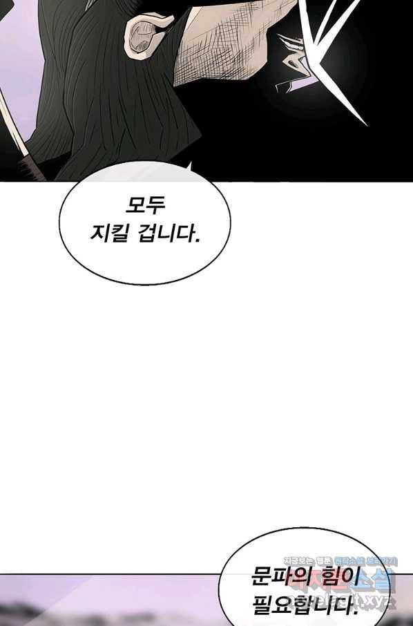 북검전기 130화(1부 완결) 80