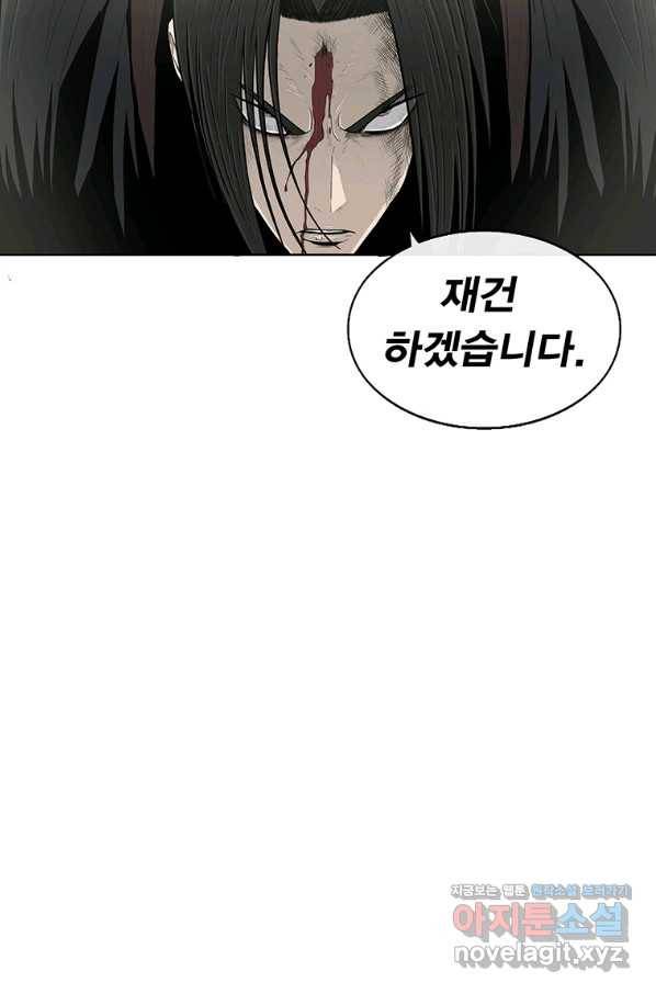 북검전기 130화(1부 완결) 82