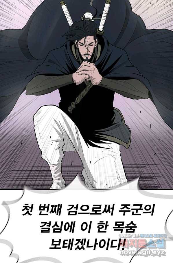 북검전기 130화(1부 완결) 89