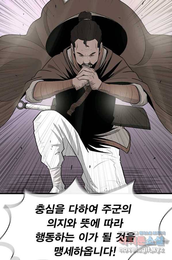 북검전기 130화(1부 완결) 91