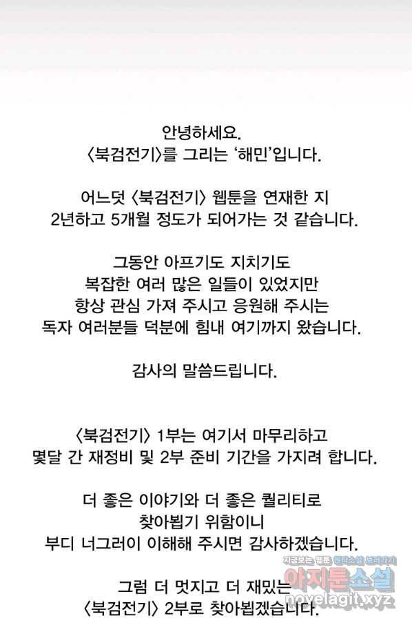 북검전기 130화(1부 완결) 101