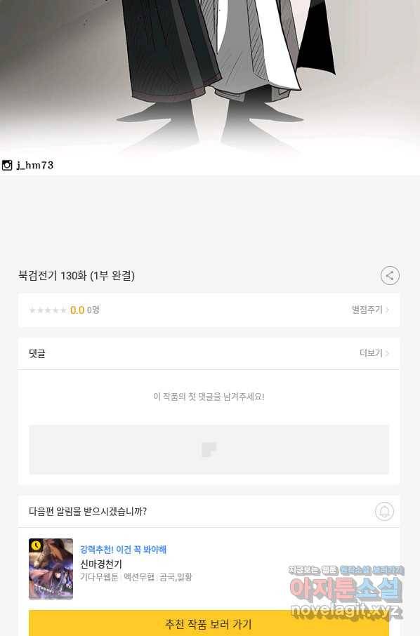 북검전기 130화(1부 완결) 103