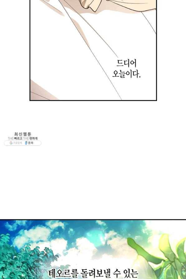 황제의 아이를 숨기는 방법 34화 4
