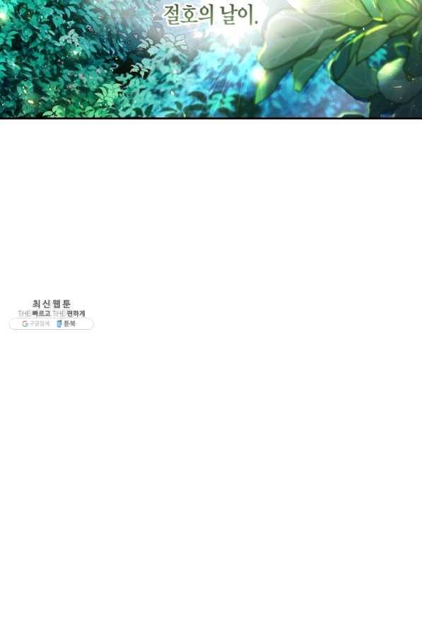 황제의 아이를 숨기는 방법 34화 5