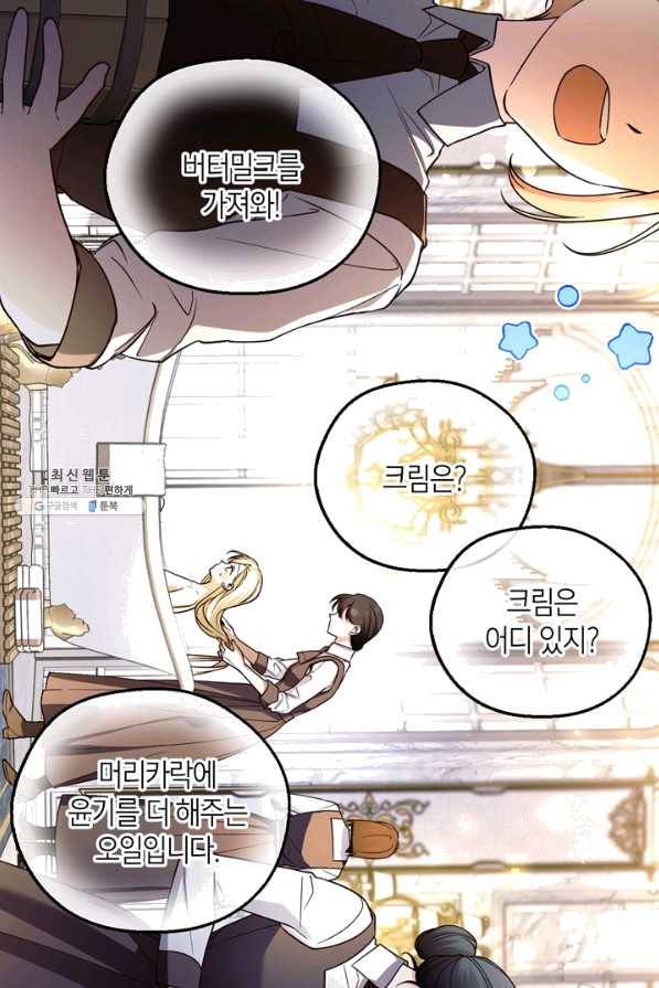 황제의 아이를 숨기는 방법 34화 7