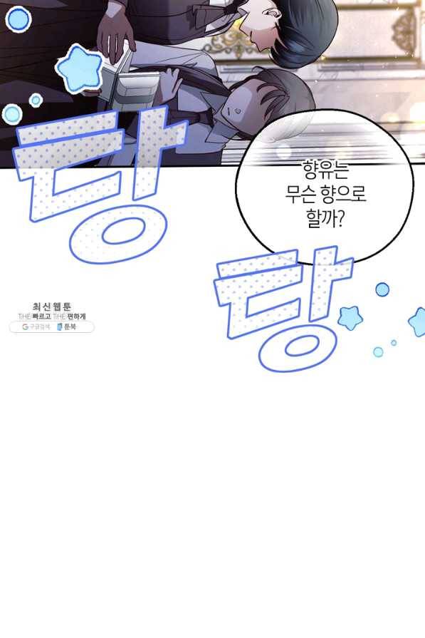 황제의 아이를 숨기는 방법 34화 8