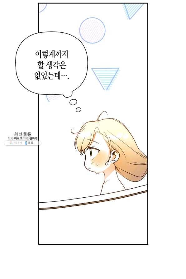 황제의 아이를 숨기는 방법 34화 9