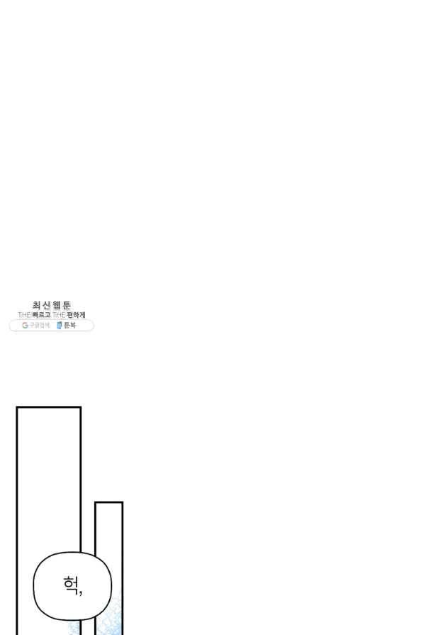 황제의 아이를 숨기는 방법 34화 10