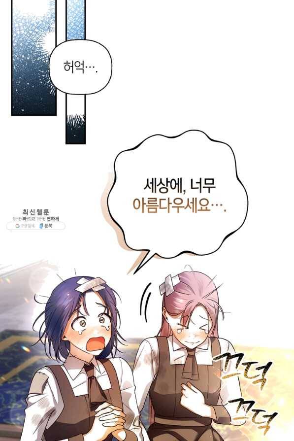황제의 아이를 숨기는 방법 34화 11