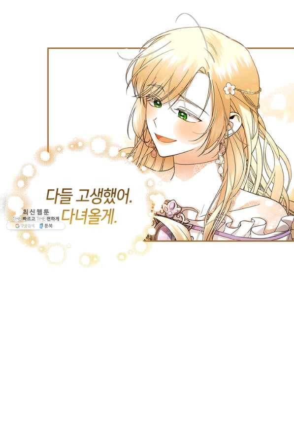 황제의 아이를 숨기는 방법 34화 15