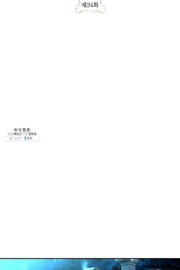 황제의 아이를 숨기는 방법 34화 17