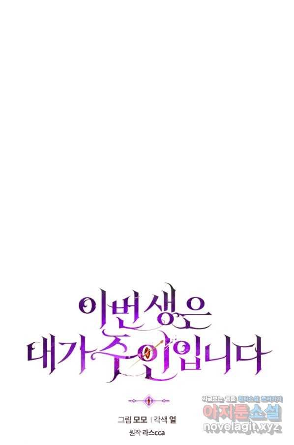 이번 생은 내가 주인입니다 28화 5