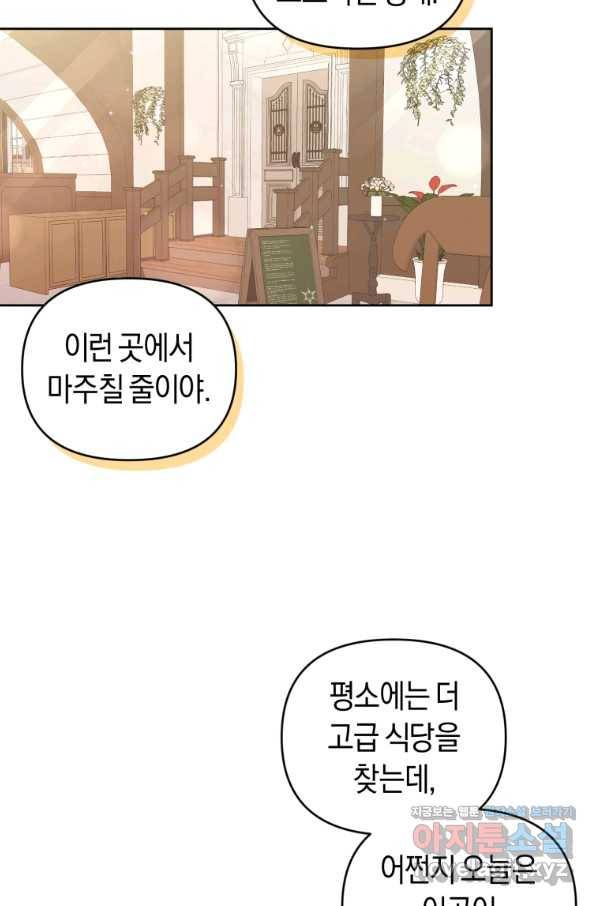 이번 생은 내가 주인입니다 28화 7