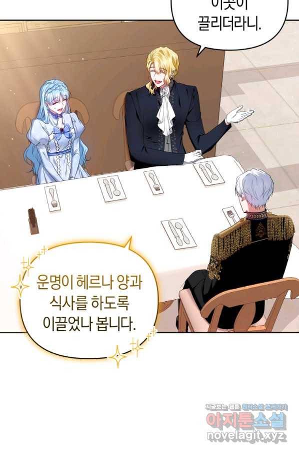 이번 생은 내가 주인입니다 28화 8