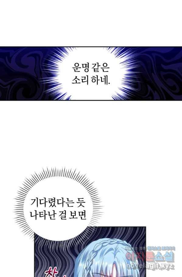 이번 생은 내가 주인입니다 28화 9